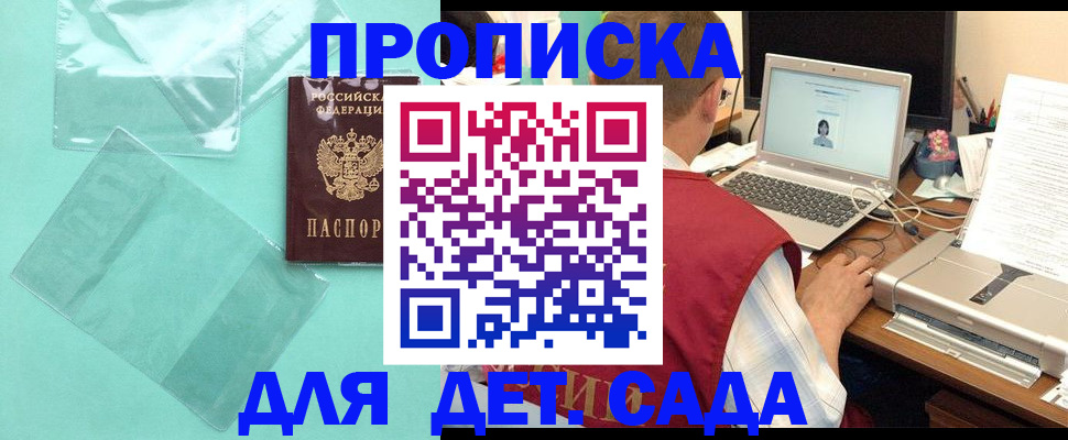 временная регистрация в Омске
