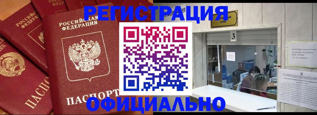 временная регистрация 2025 в Омске
