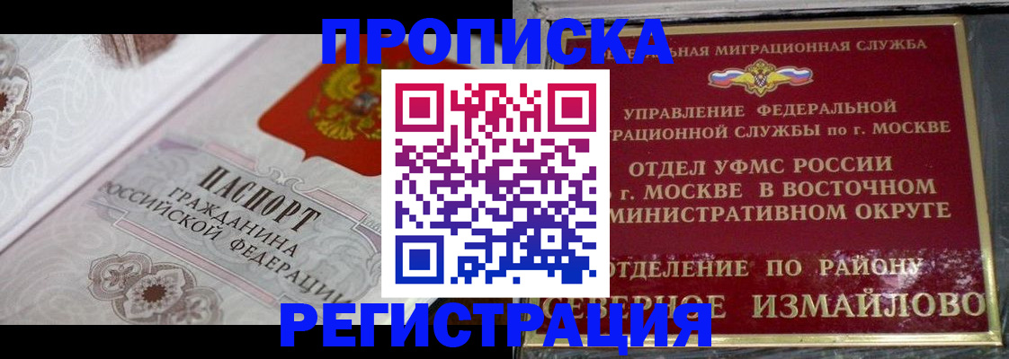 временная регистрация для всех в Омске