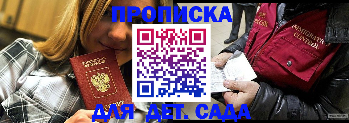 временная регистрация поиск в Омске