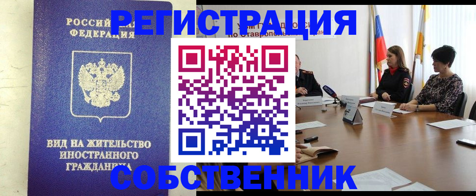 временная регистрация для школы в Омске